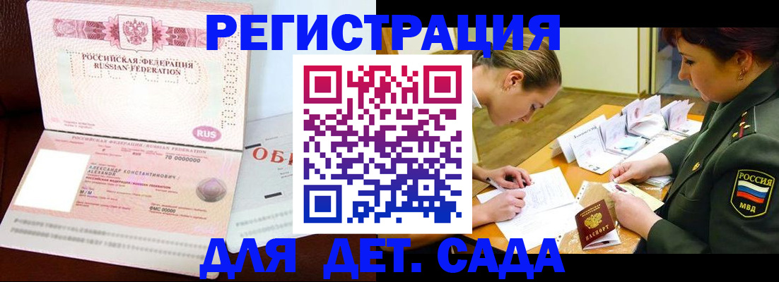 купить прописку в Аркадаке