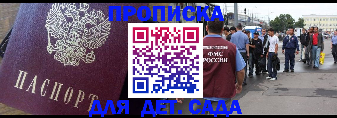 прописка ребенка в Аркадаке