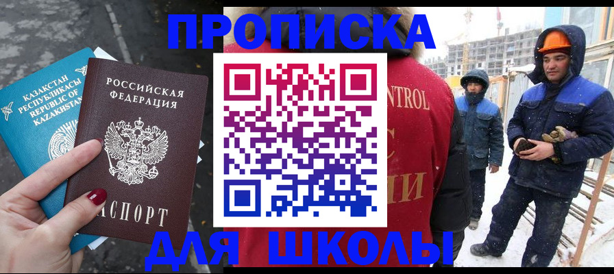 прописка ребенка в Аркадаке