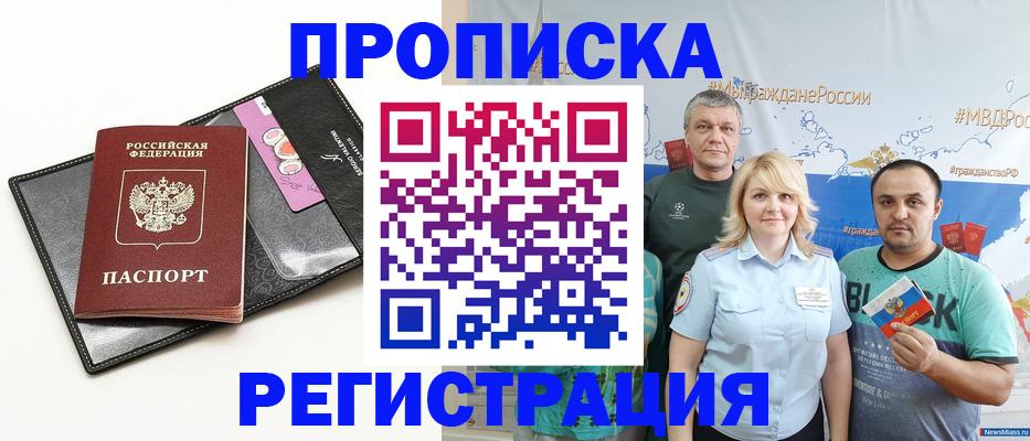 прописка для кредита в Аркадаке