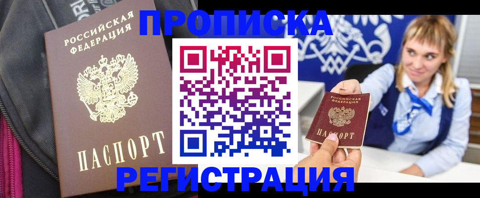 прописка для школы в Аркадаке